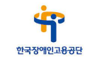 한국장애인교용공단