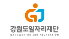 강원도일자리재단