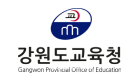 강원도교육청